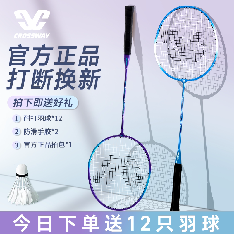 克洛斯威正品旗舰店碳素纤维羽毛球拍套装儿童小学生双拍成人装备