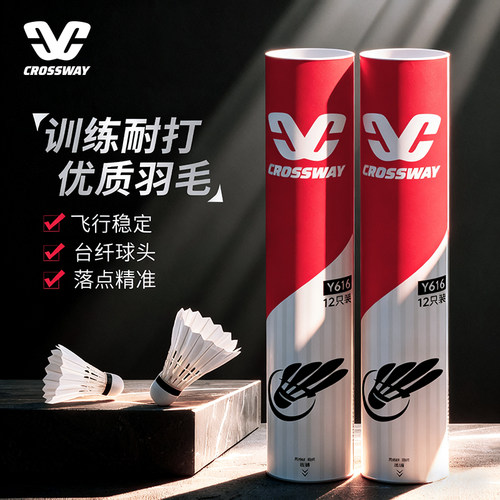 克洛斯威羽毛球正品专业训练耐用