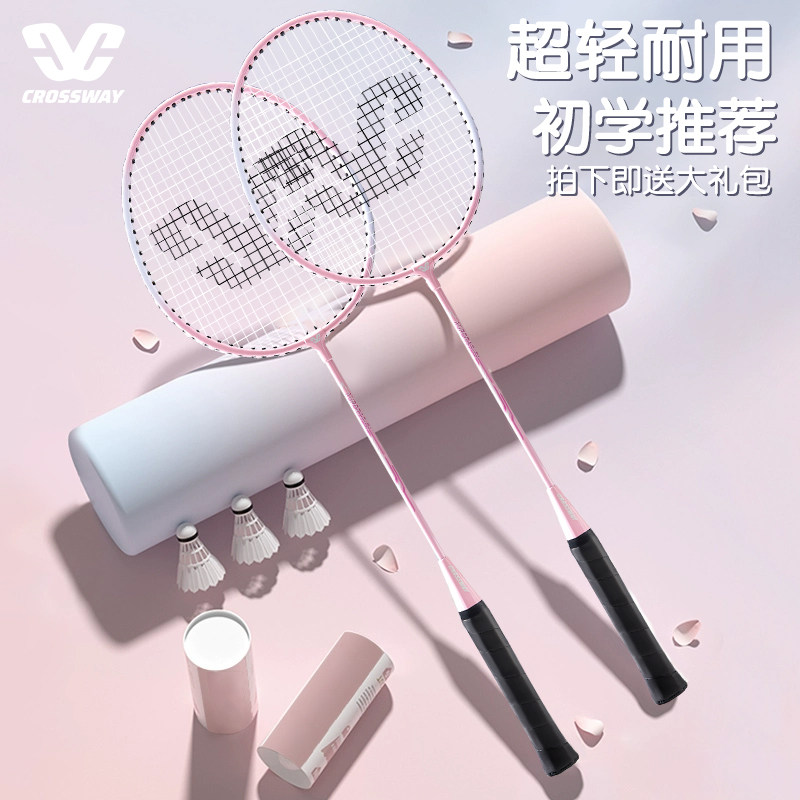 克洛斯威羽毛球拍套装正品成人学生儿童双拍初学者耐用超轻羽毛拍