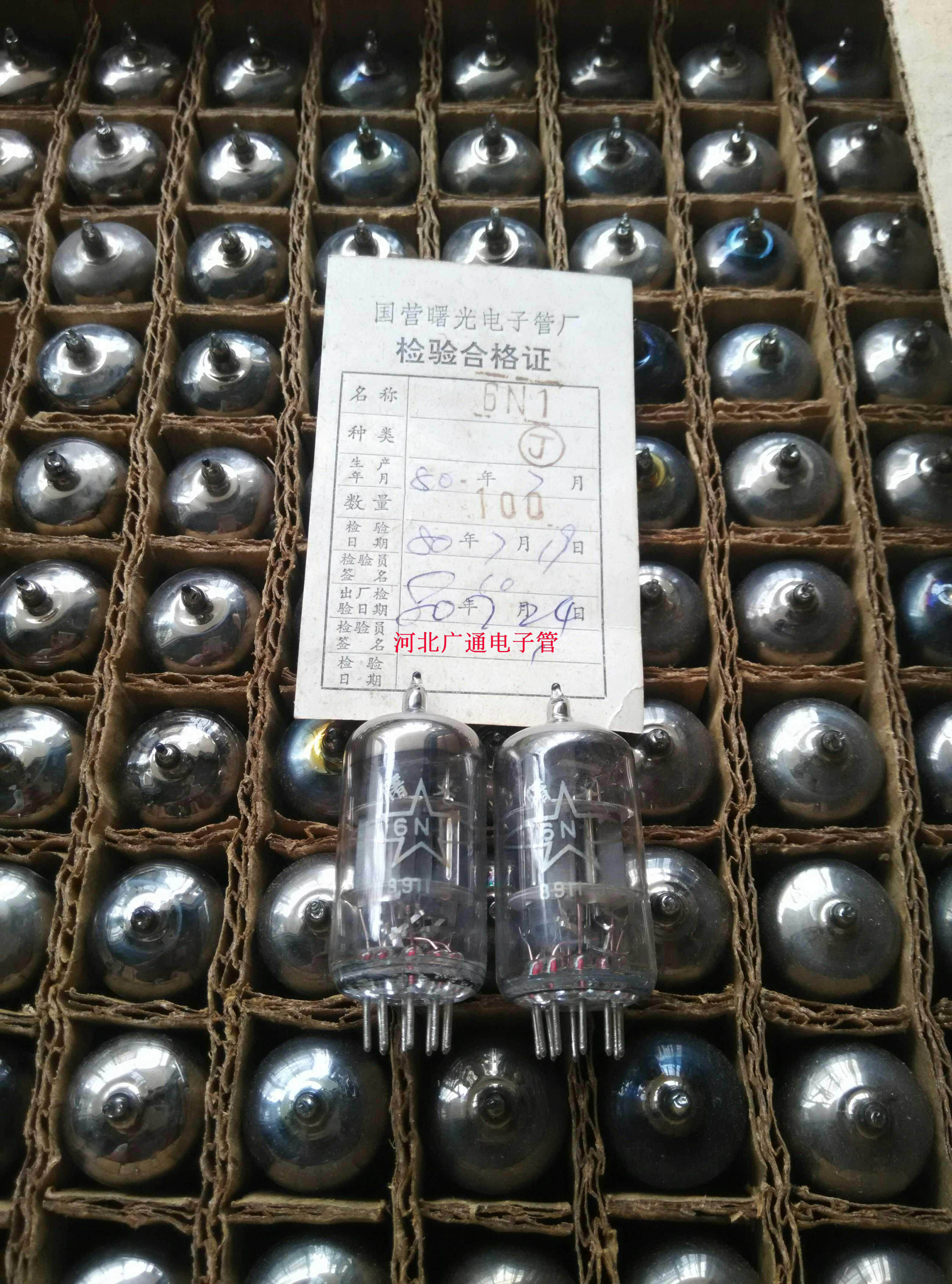全新原盒曙光6n1电子管 j级 代6h1n ecc85 6n1电子管精细配对