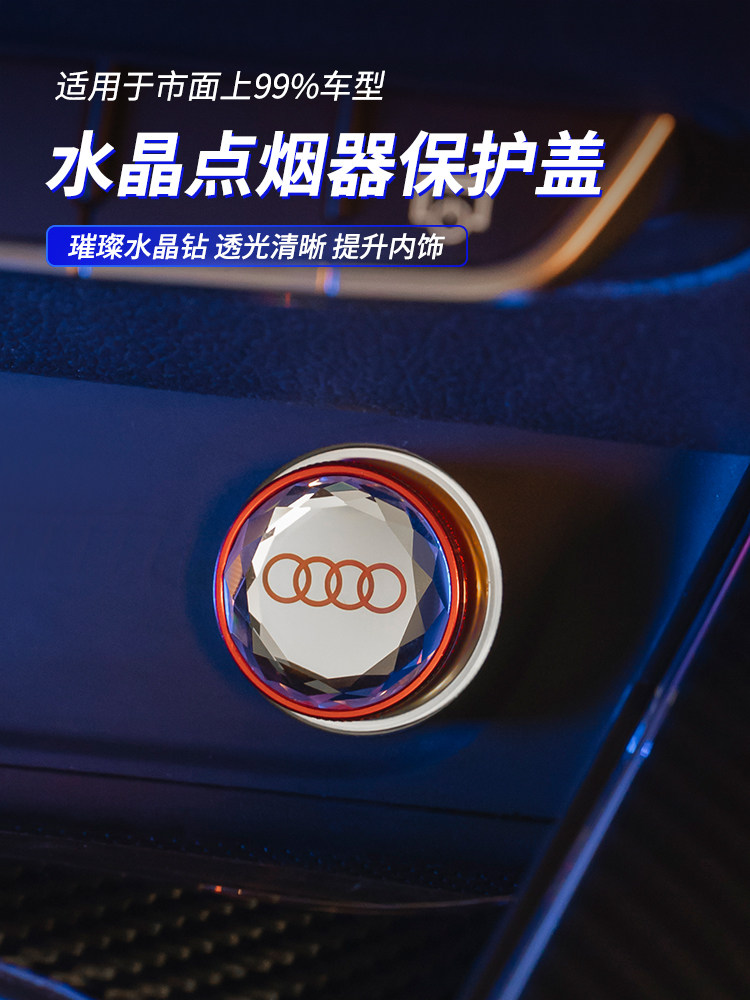 水晶汽车点烟器口防尘塞保护盖插口插孔头防触电装饰品车通用