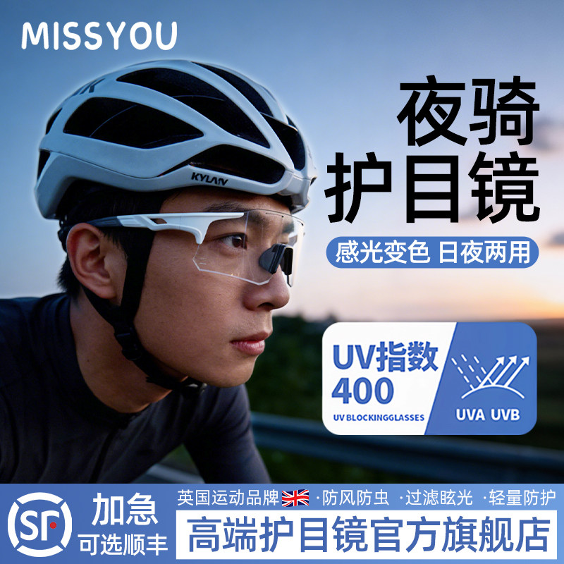 英国骑行护目镜男女骑车防风眼镜摩托车日夜变色可戴近视眼镜跑步