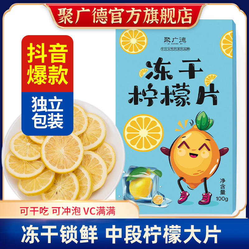 蜂蜜冻干柠檬片满满维C