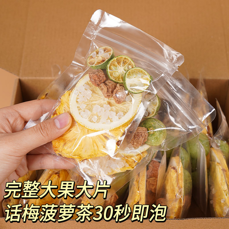 话梅菠萝青桔柠檬茶水果茶适合女生喝的独立小包装柠檬片冷泡茶