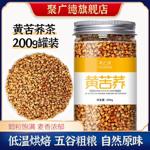 聚广德黄苦荞茶四川大凉山200克