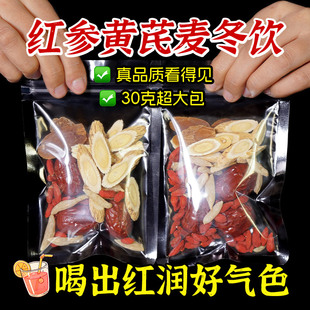 聚广德红参黄芪麦冬饮红枣枸杞茶包补气血补气养血女人喝的养生茶