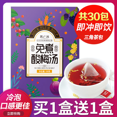聚广德酸梅汤饮茶桂花北京商用