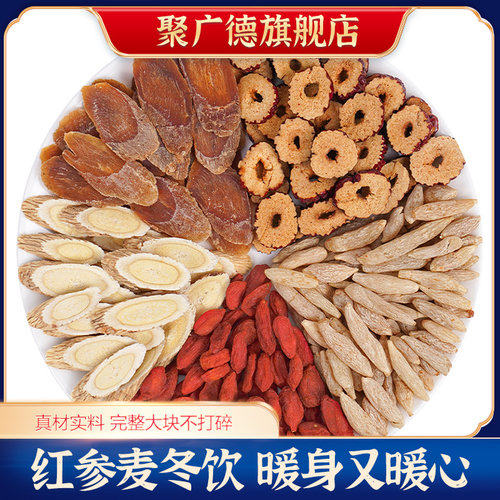 红参麦冬饮黄芪红枣枸杞水独立包装茶包女生泡水喝的组合型花茶