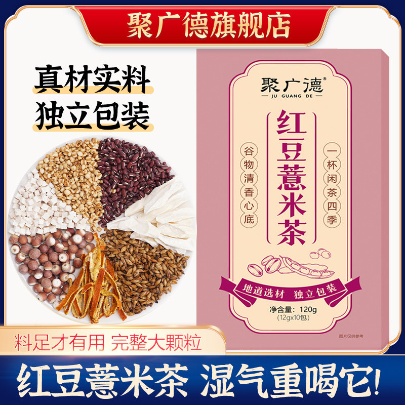 红豆薏米茶赤小豆茯苓芡实陈皮大麦薏米水独立包装养生茶官方正品