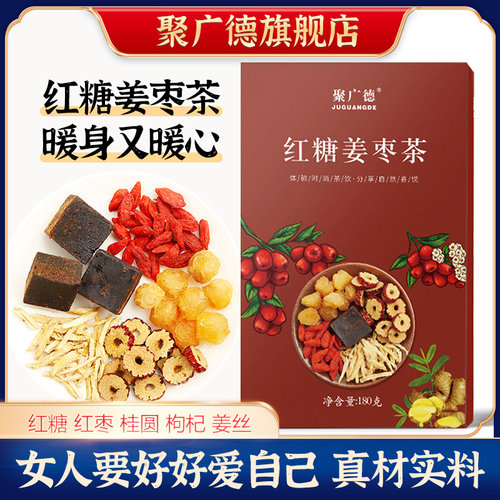 聚广德红糖姜茶独立包装