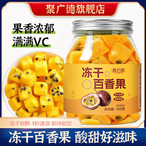 冻干百香果青桔柠檬片百香果块泡水喝水果茶冷泡茶百香果干罐装