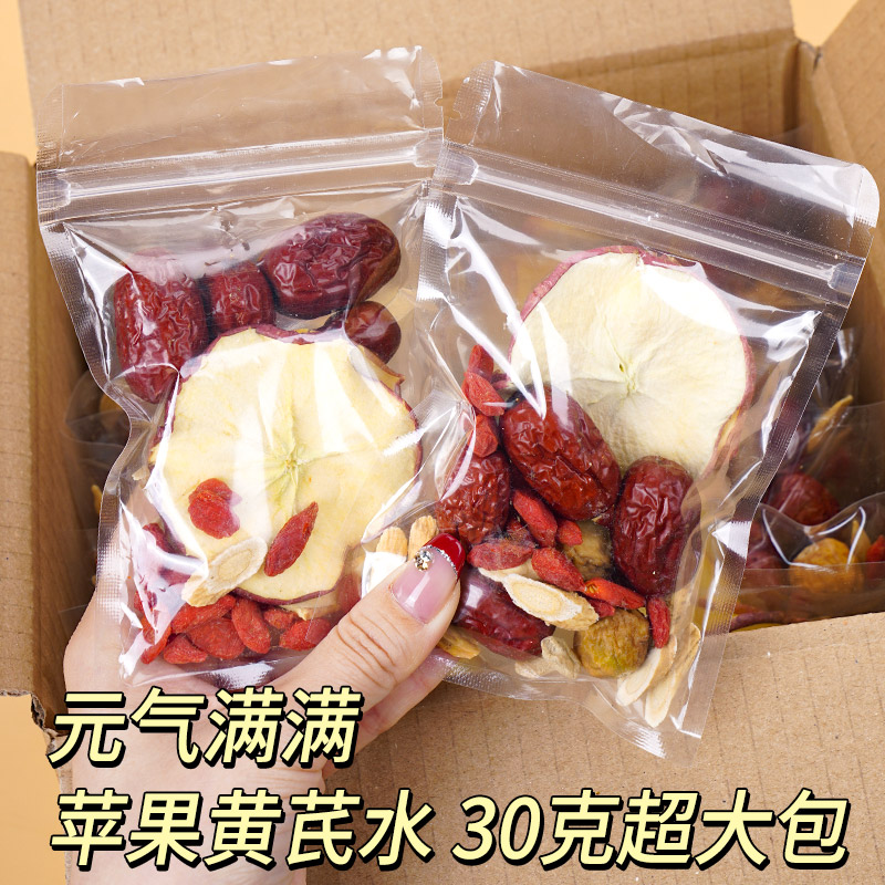 苹果黄芪水官方旗舰店正品麦冬红枣枸杞茶独立包装素颜泡水喝茶包