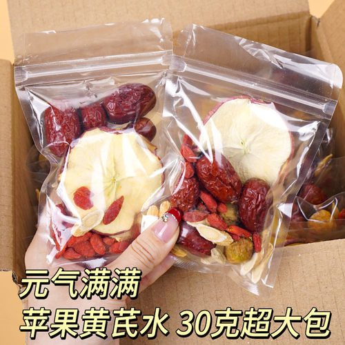 苹果黄芪水麦冬红枣枸杞茶独立包装素颜泡水喝茶包