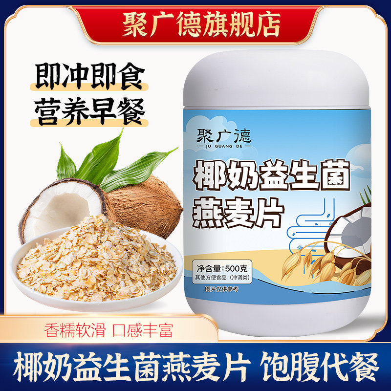 椰奶益生菌燕麦片营养早餐冲泡即食冲饮麦片速食代餐饱腹官方正品