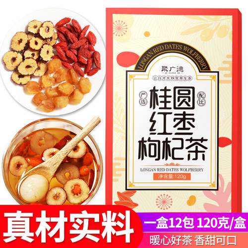 聚广德红枣桂圆枸杞茶