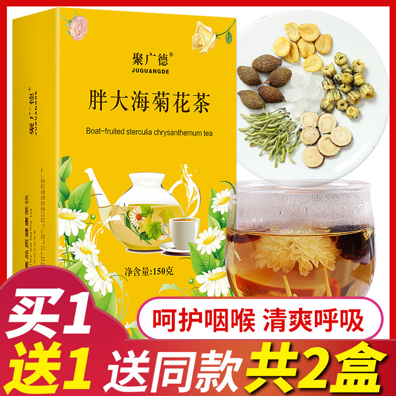 金银花菊花胖大海養生茶包罗汉果花茶咽炎甘草散装组合凉茶泡茶水