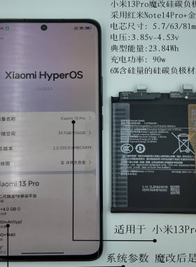 适用于XM13Pro手机电池BP4D魔改采用红米Note14Pro+的金沙江电芯