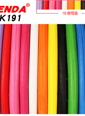 建大死飞轮胎26寸公路自行车外胎700x23C/25C彩色非实心充气车胎