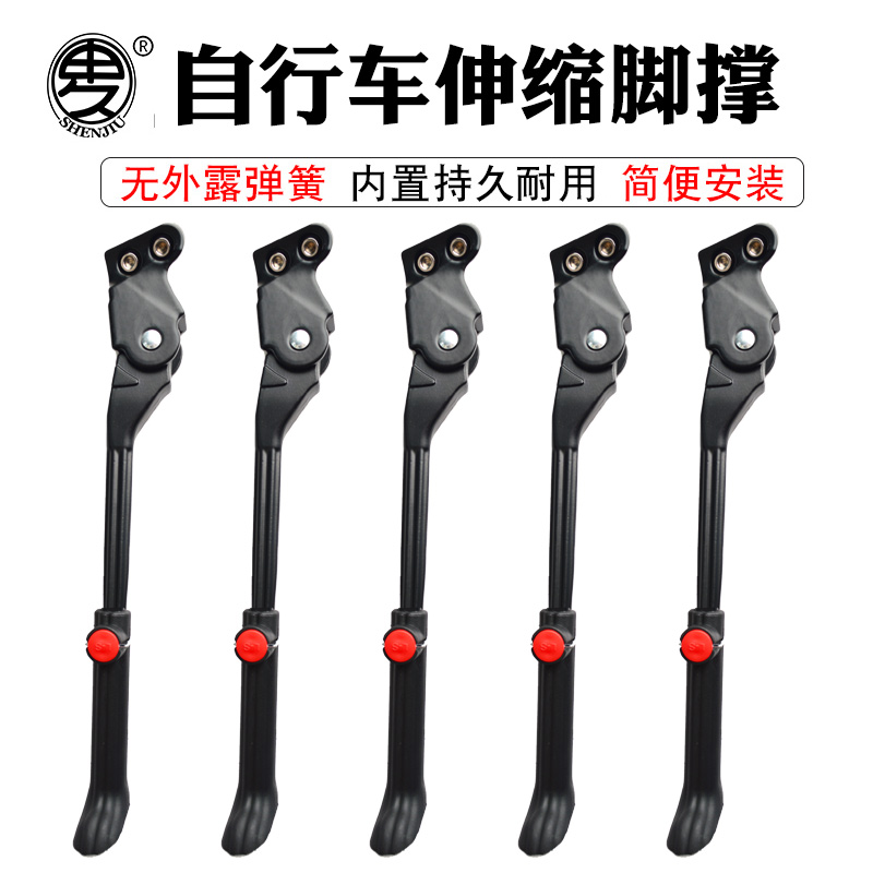 申久自行车脚撑可伸缩