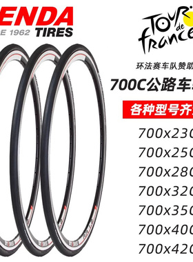 建大700x23/25/28/32/35/38/40C公路旅行死飞自行车外胎瓜车轮胎