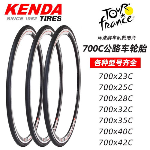 公路车Kenda/建大自行车轮胎