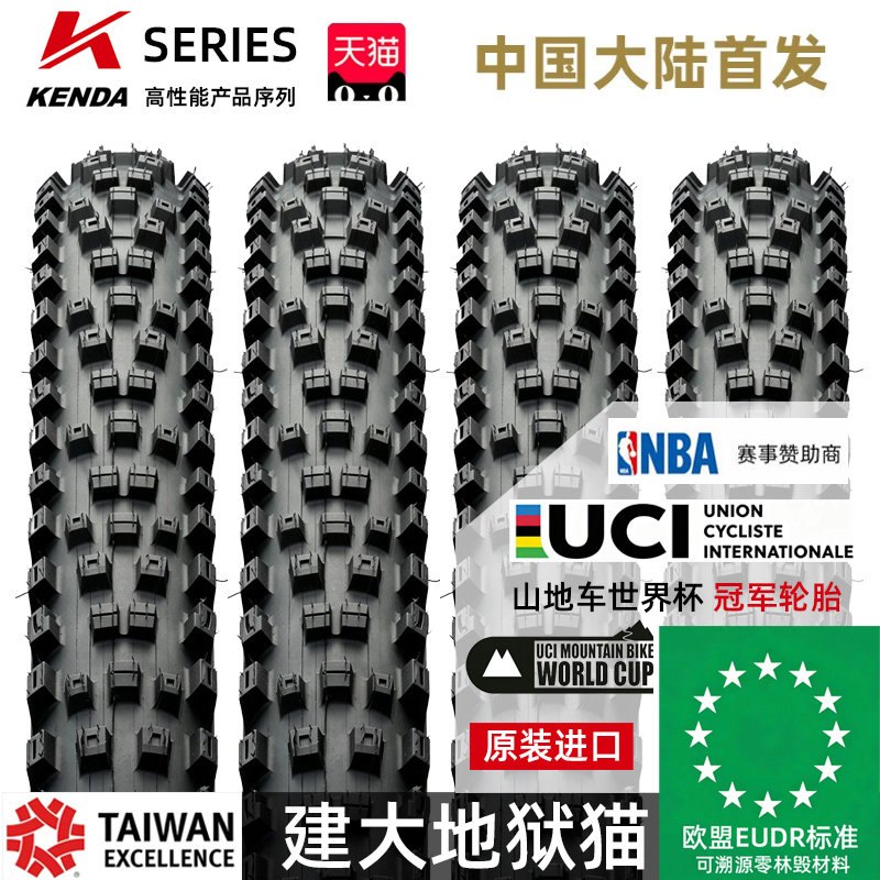 台湾进口建大山地自行车26/27.5/29寸x2.40/2.60防刺耐磨真空轮胎