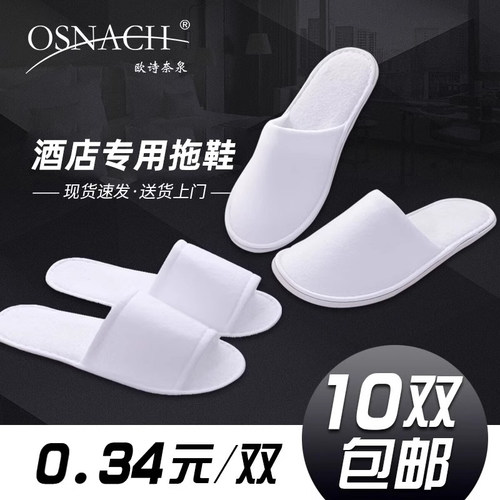 酒店宾馆专用一次性拖鞋家用待客