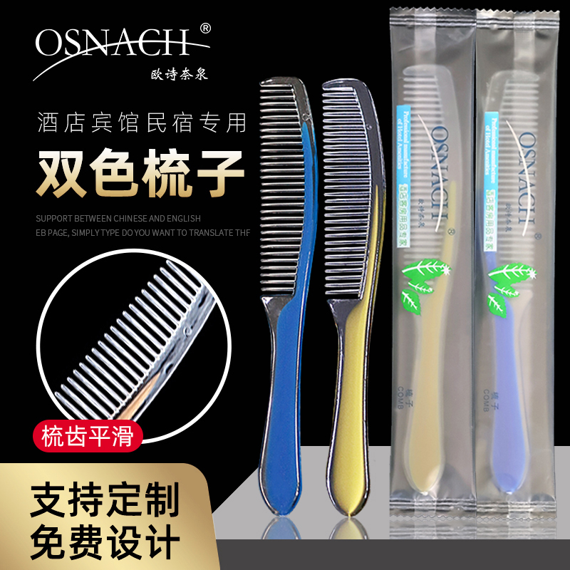 一次性梳子宾馆家用待客旅行批发
