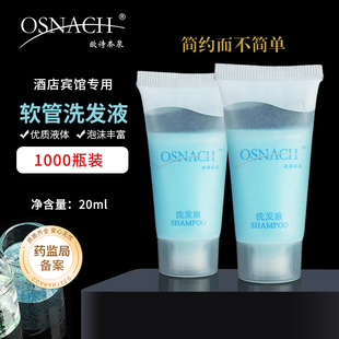 酒店用品 宾馆客房一次性洗发液软管装洗发水20ml洗发露整件批发
