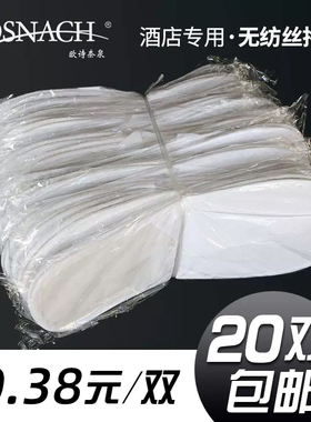 一次性无纺丝拖鞋居家待客脚套家用加厚酒店宾馆专用室内防滑拖鞋