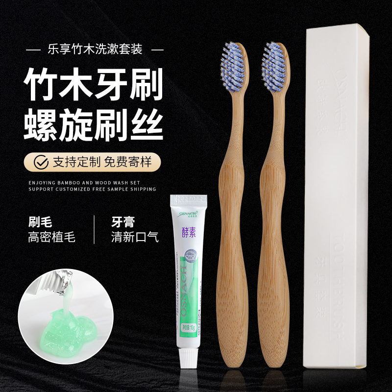 高档酒店民宿专用一次性洗漱用品套装竹木牙刷带牙膏轻奢竹子牙具