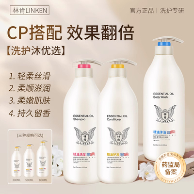 林肯精油洗发水正品祛屑止痒