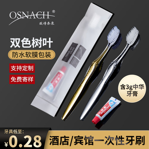 酒店一次性牙刷带牙膏套装