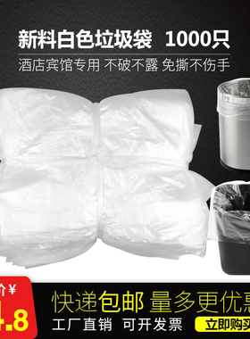 宾馆酒店客房专用一次性白色平口透明加厚家用小号垃圾袋45*45*50