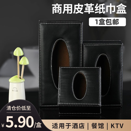 皮革专用餐厅火锅店饭馆纸巾盒