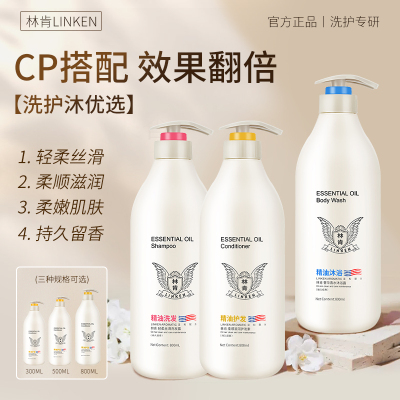 林肯精油洗发水正品祛屑止痒