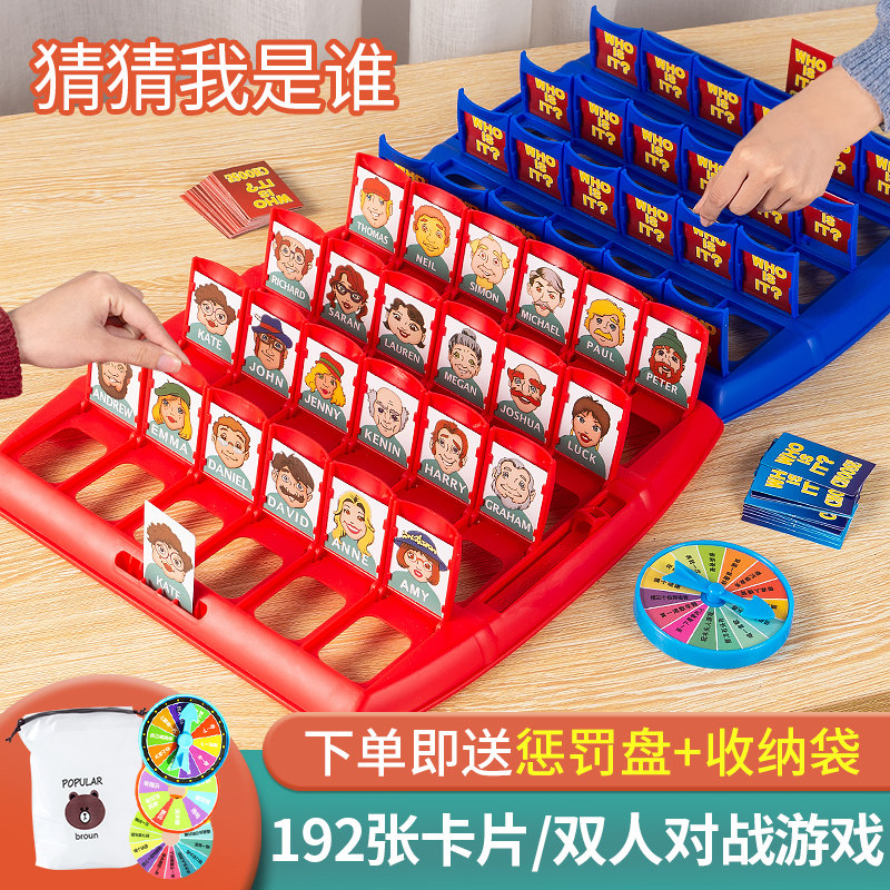 猜猜我是谁桌游儿童益智类思维逻辑训练玩具双人对战卡牌亲子互动