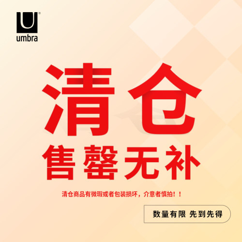 加拿大Umbra清仓正品全新