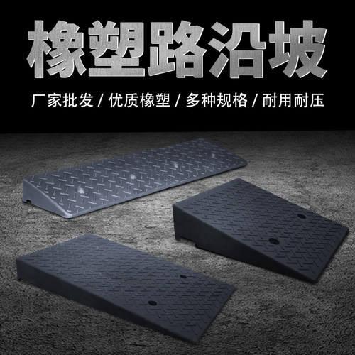 橡胶橡塑马路牙子酷跑