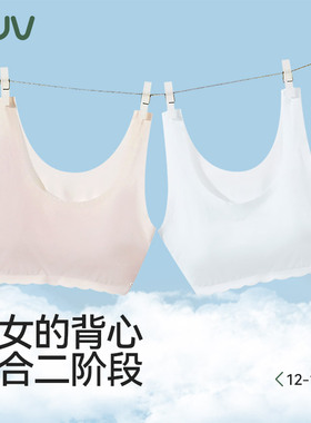 euv 少女运动文胸女童二阶段内衣儿童发育期抹胸小女孩无痕背心