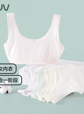 euv 女童a类背心儿童一阶段内衣少女内穿文胸女孩双层防凸点抹胸