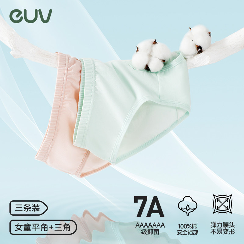 euv 女童纯棉内裤儿童a类平角小女孩不夹屁屁四角中大童三角短裤,童装/婴儿装/亲子装,内裤,淘宝优惠券,粉丝福利购,淘宝优惠卷