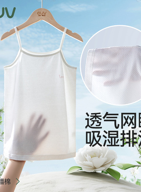 euv 女童网眼背心儿童白色内穿小吊带小女孩夏季薄款打底无袖t恤