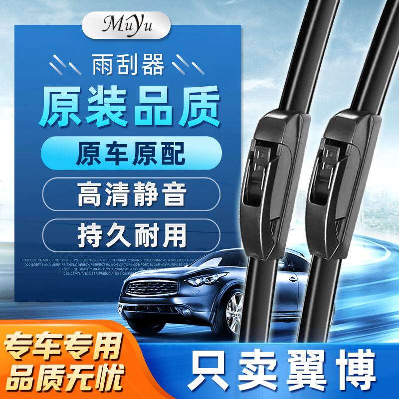 【翼搏雨刮器】高清静音耐用！图片