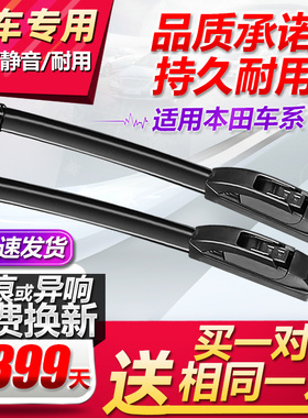适用本田CRV锋范XRV凌派九代雅阁十代思域飞度缤智雨刮器原装雨刷