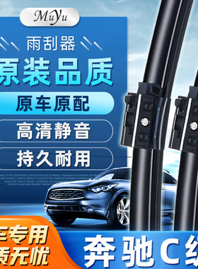 适用于奔驰C级雨刮器无骨C200L原装c180l专用C260c300L原厂雨刷片