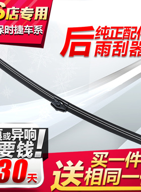 适用保时捷卡宴911曼卡macan帕拉梅拉Panamera后雨刷添越后雨刮器