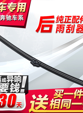 适用奔驰GLA后雨刷GLCA180R级GLE320ML400smartGLK300C200雨刮器