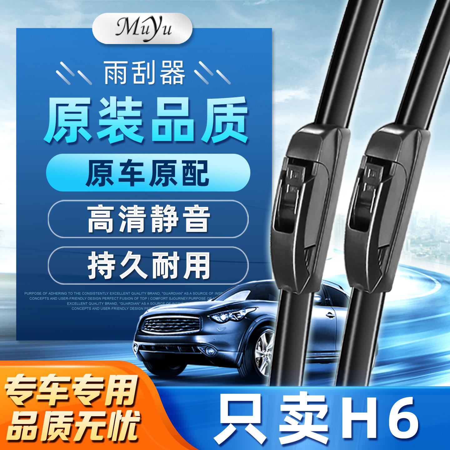 【哈弗H6雨刮器】高清静音耐用！图片