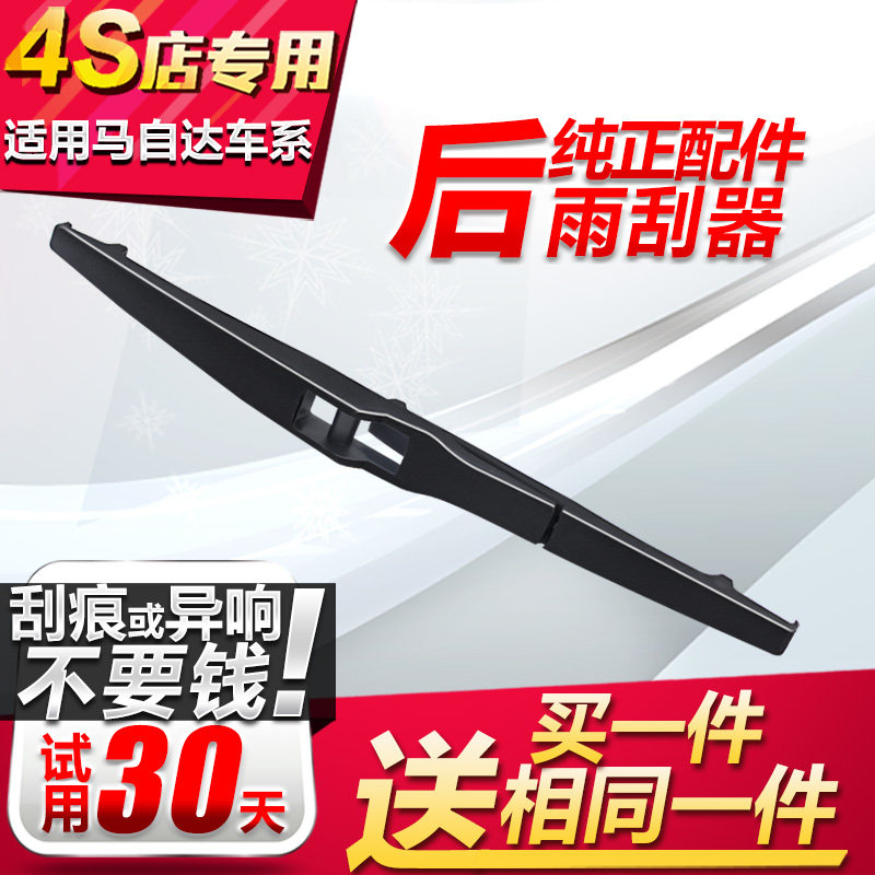 适用马自达2/5/6CX-5CX4CX-7马自达8后雨刷星骋雨刮器昂克赛拉